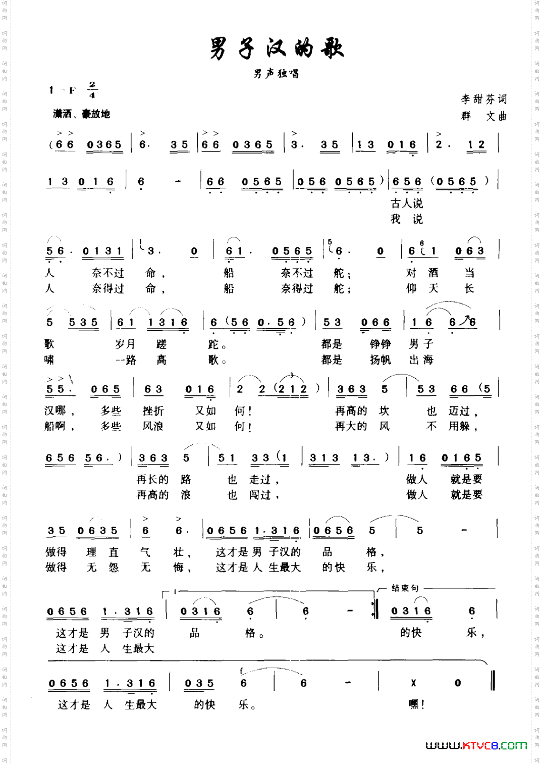 男子汉的歌