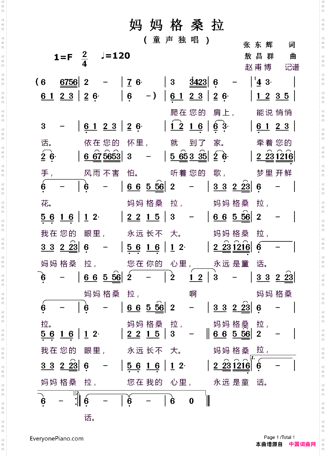 妈妈格桑拉