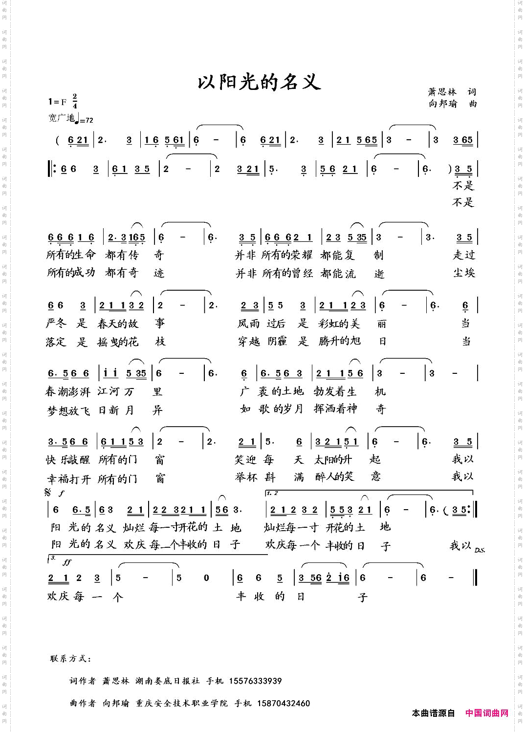 以阳光的名义萧思林词向邦瑜曲_以阳光的名义萧思林词 向邦瑜曲