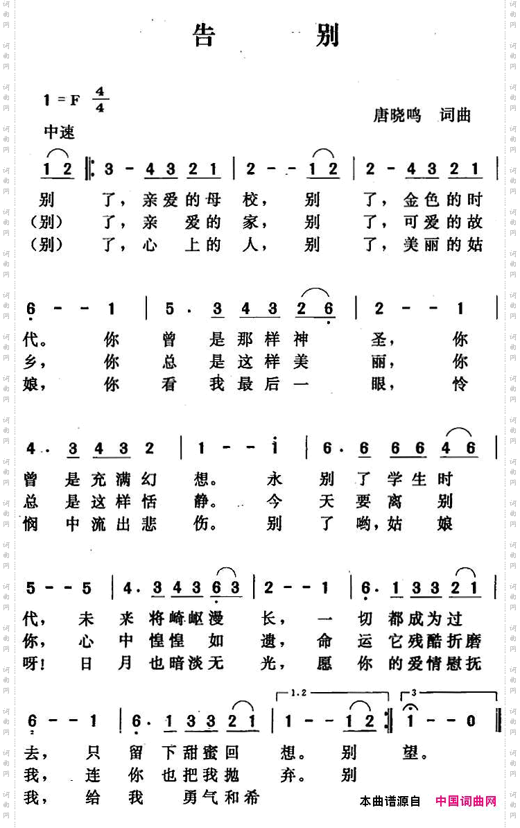 告别唐晓鸣词曲_告别唐晓鸣 词曲