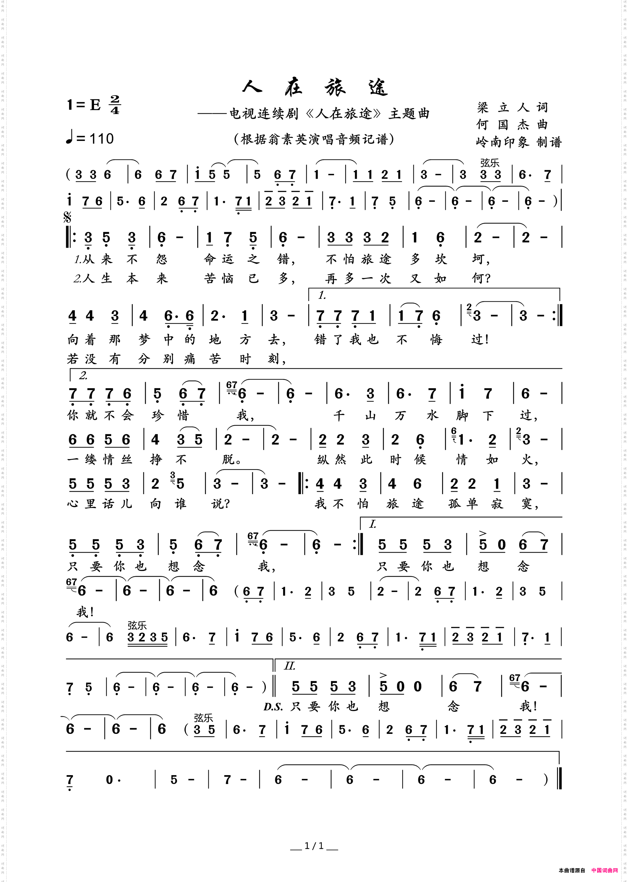 人在旅途_电视连续剧《人在旅途》主题曲