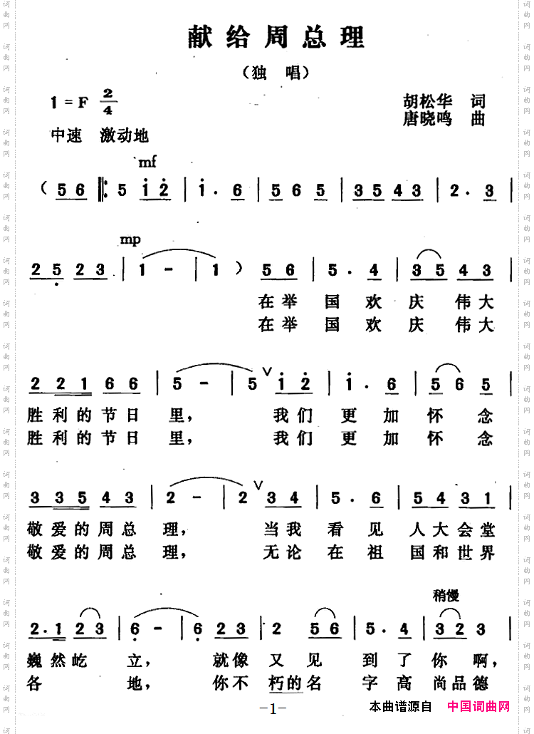 献给周总理