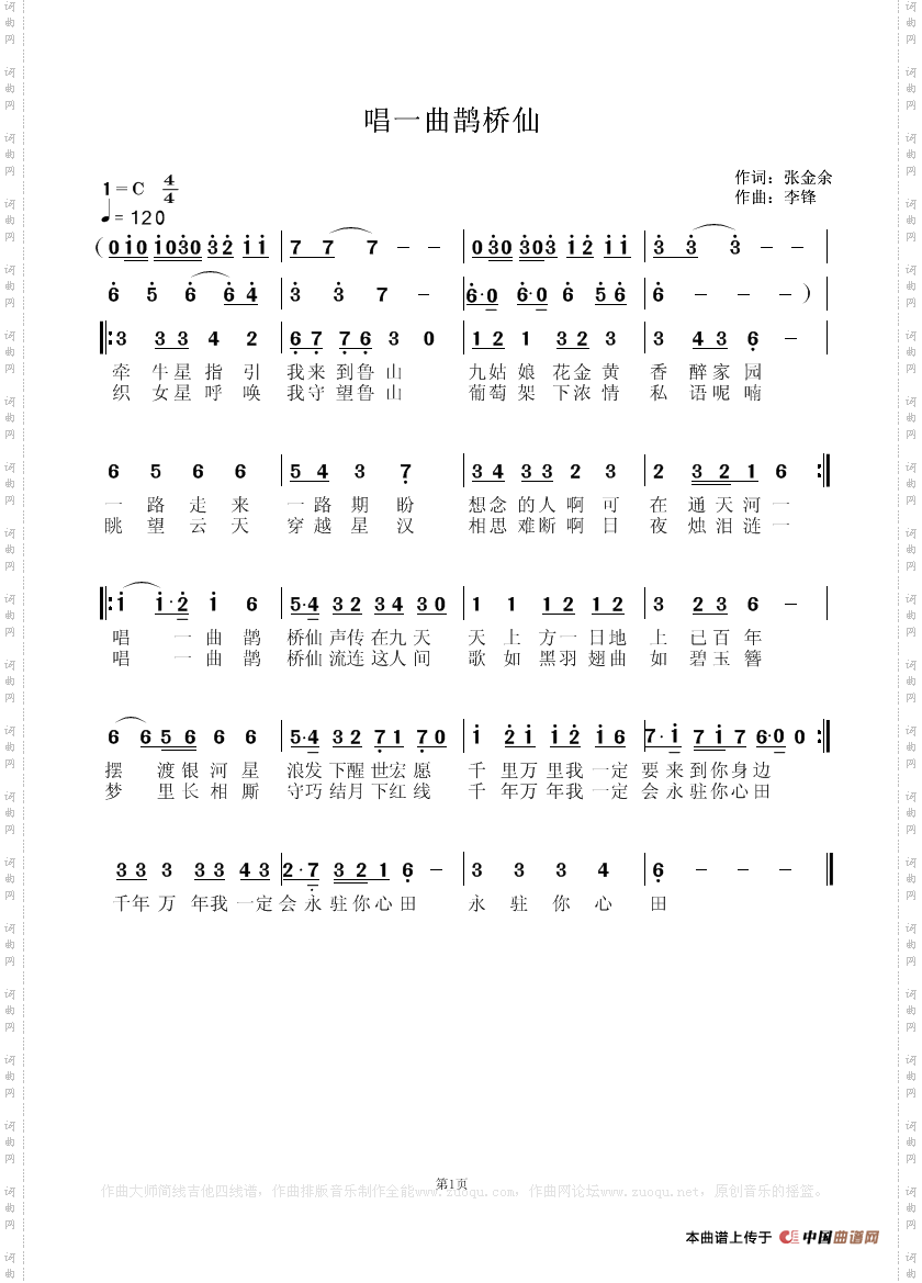 唱一曲鹊桥仙