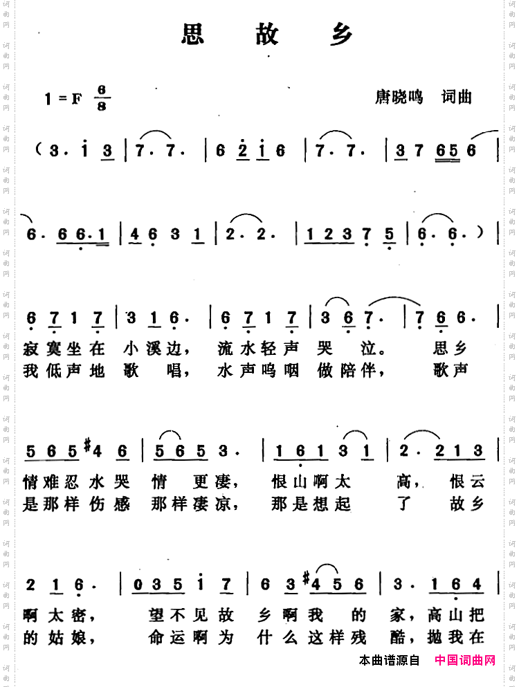 思故乡