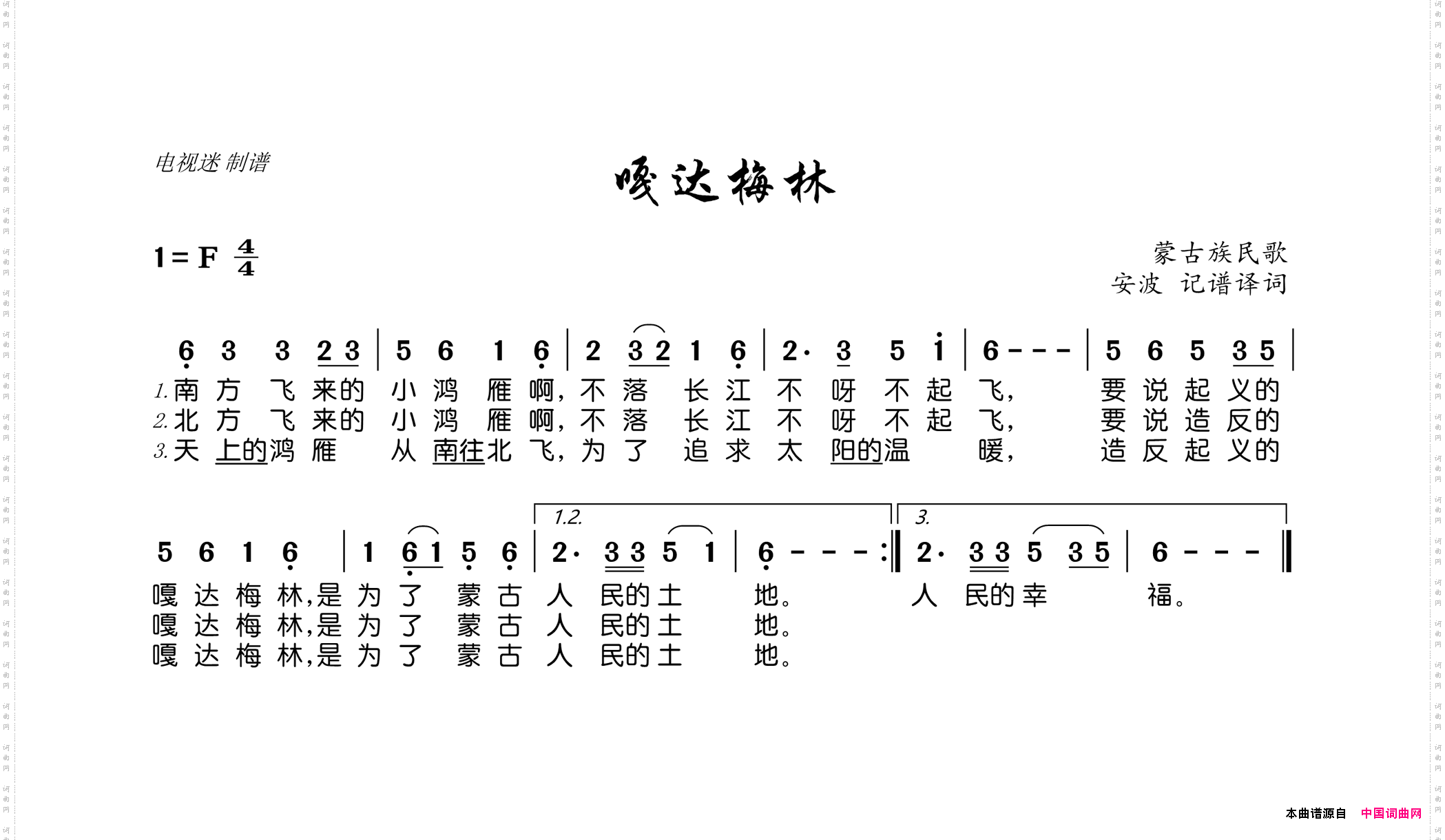 嘎达梅林蒙古族民歌