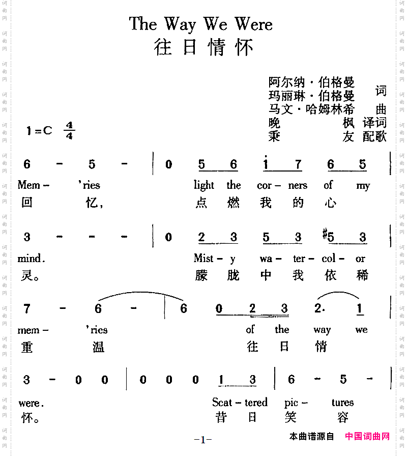 TheWayWeWere往日情怀_中外文对照