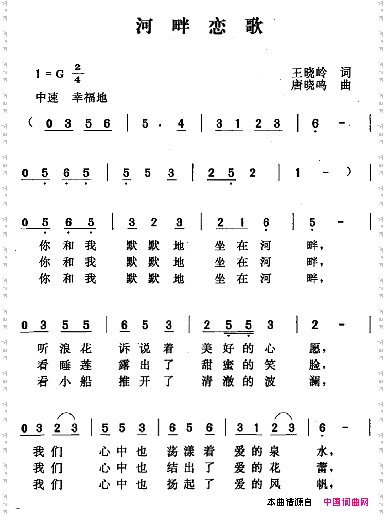河畔恋歌王晓岭词唐晓鸣曲_河畔恋歌王晓岭词 唐晓鸣曲