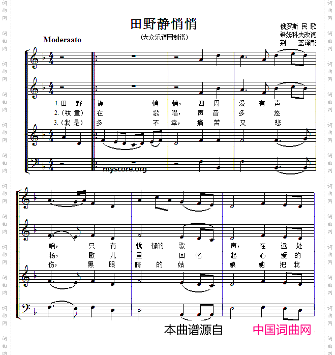 田野静悄悄_【俄】混声合唱、五线谱