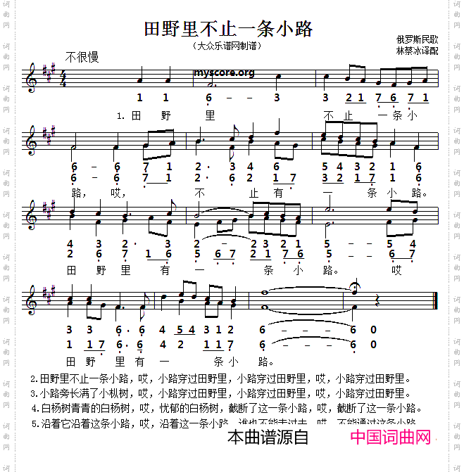 [俄]田野里不止一条小路二部合唱、线简谱对照版