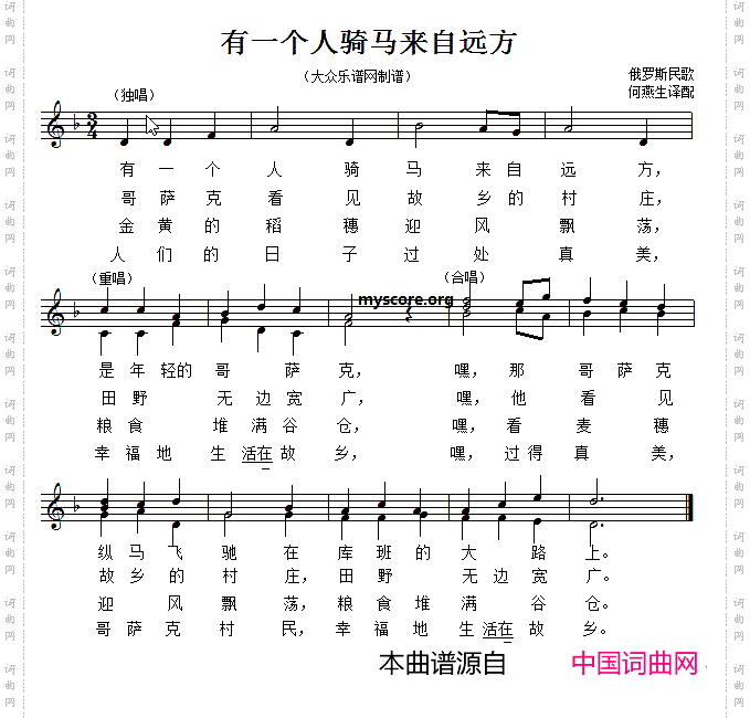 [俄]有一个人骑马来自远方二部合唱、五线谱