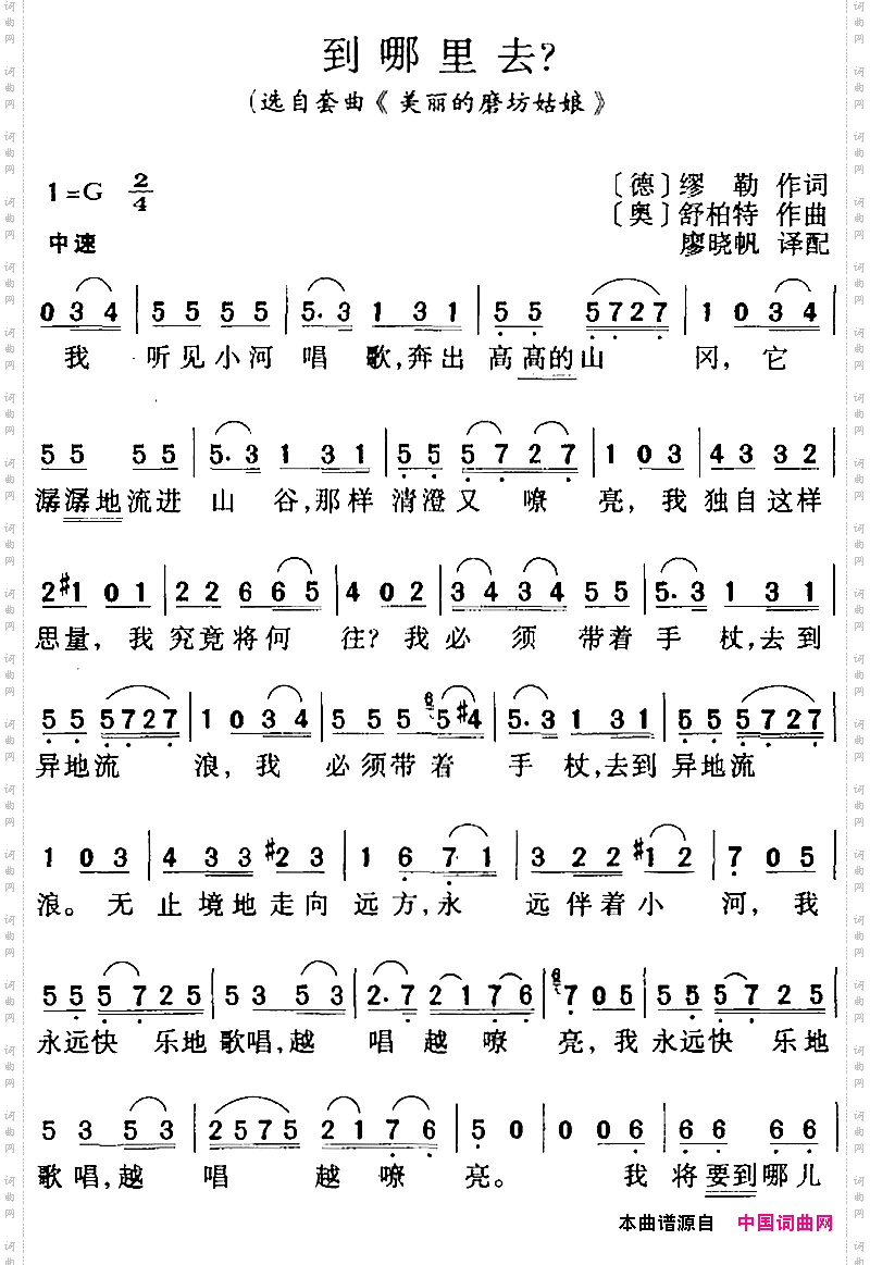 【奥】到哪里去_选自套曲《美丽的磨坊姑娘》