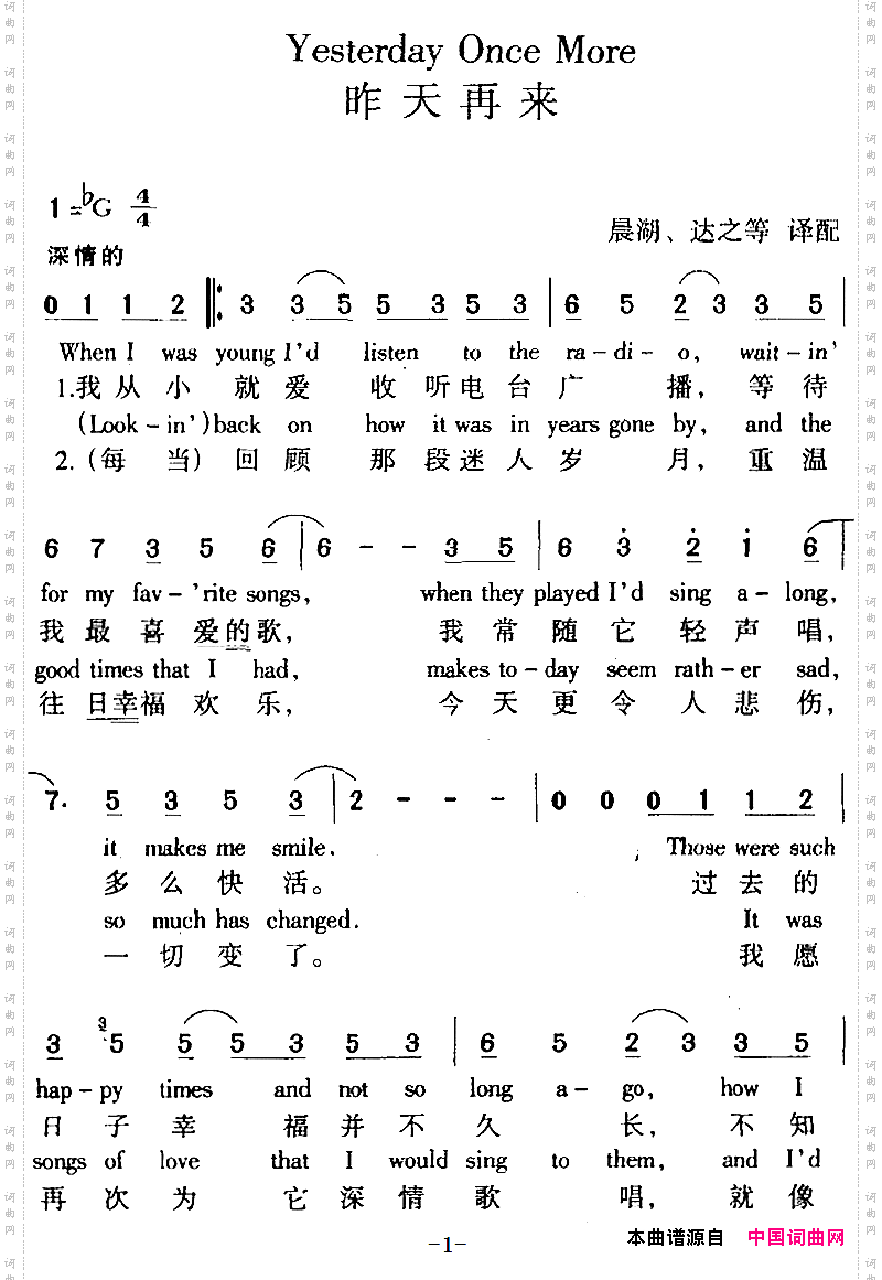 YesterdayOnceMe昨天再来_中外文对照