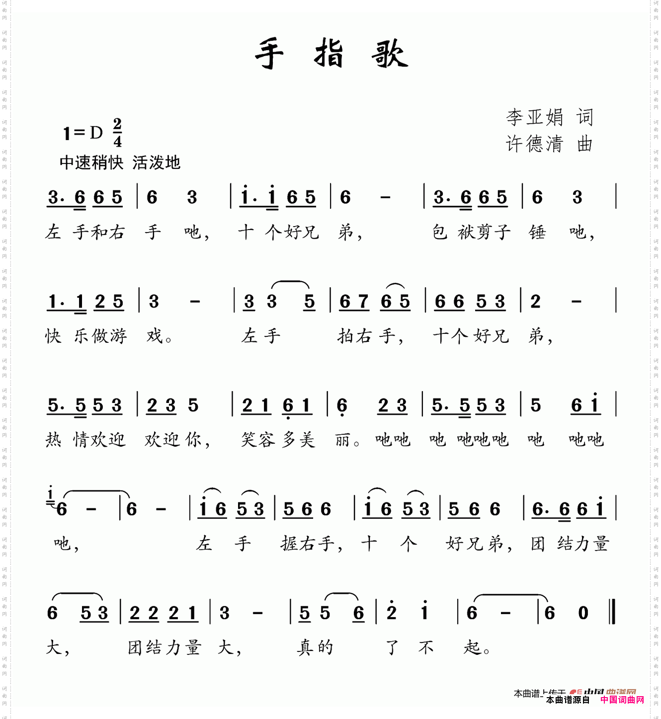 手指歌李亚娟词许德清曲_手指歌李亚娟词 许德清曲