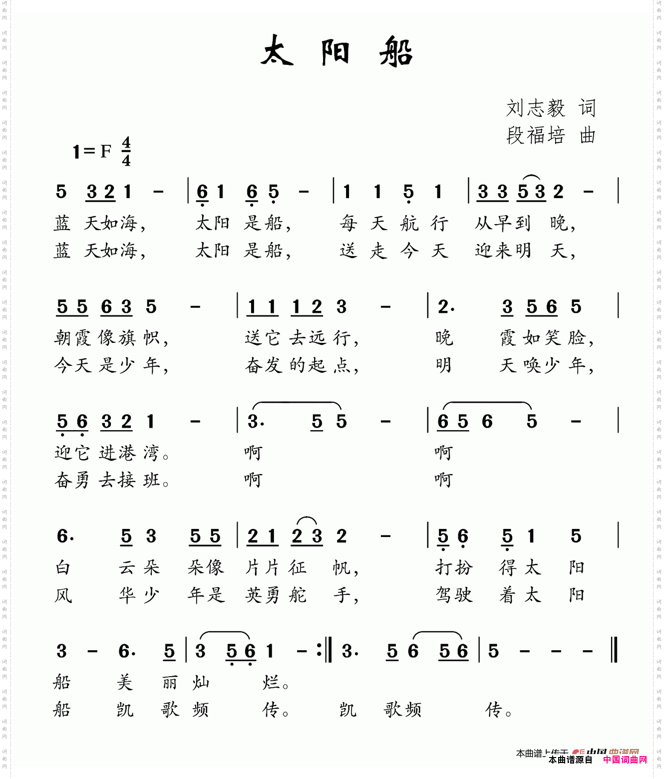 太阳船刘志毅词段福培曲_太阳船刘志毅词 段福培曲