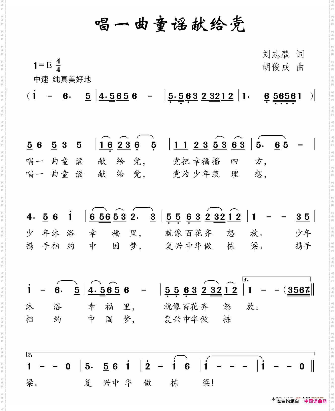 唱一曲童谣献给党