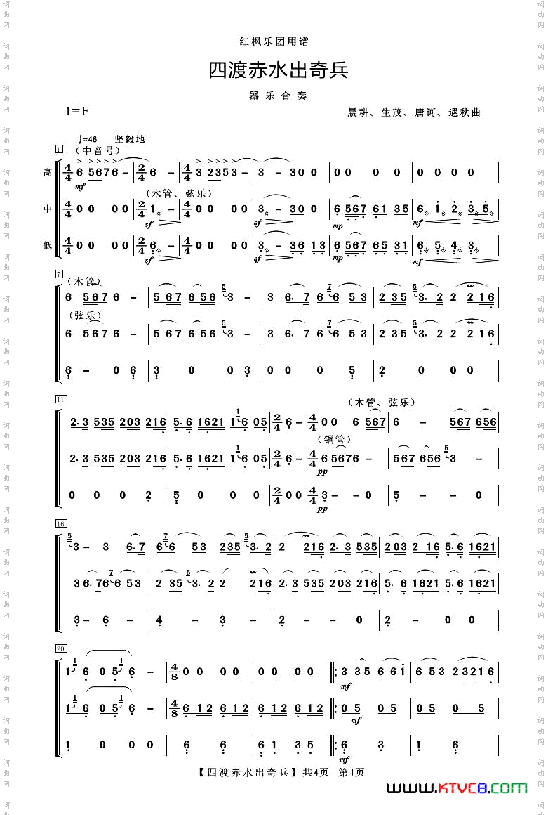 四渡赤水出奇兵器乐合奏