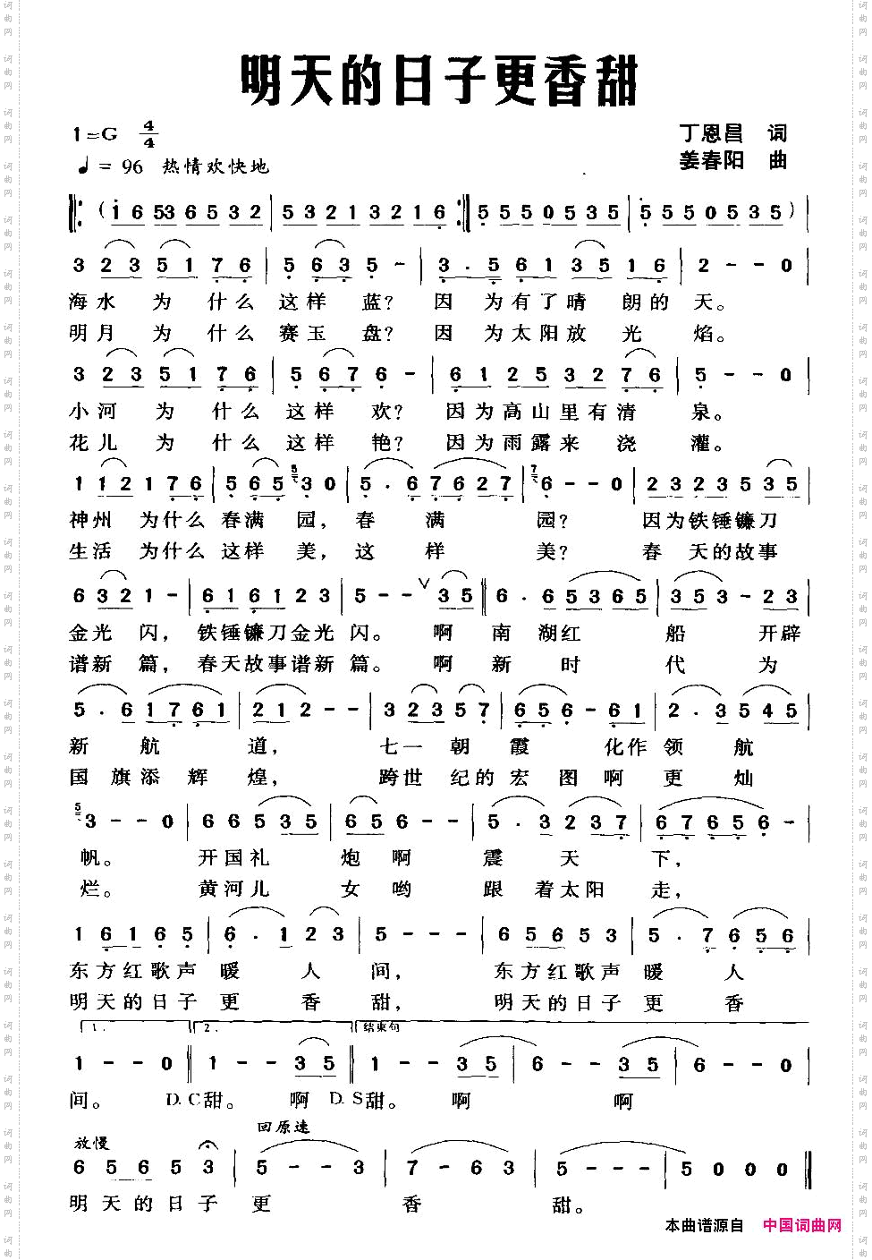 明天的日子更香甜丁恩昌词姜春阳曲_明天的日子更香甜丁恩昌词 姜春阳曲