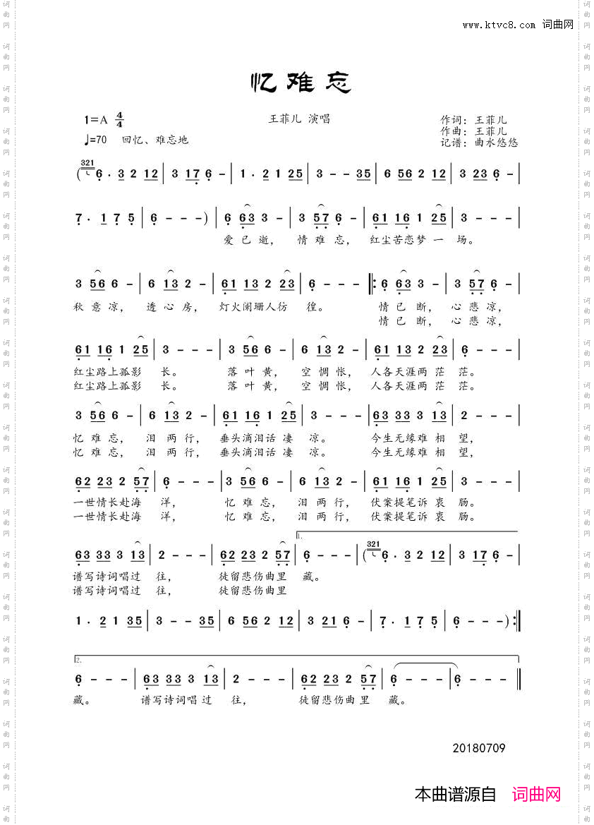 忆难忘王菲儿词王菲儿曲_忆难忘王菲儿词 王菲儿曲