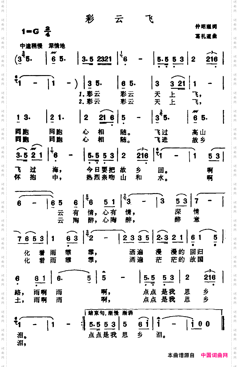 彩云飞仲昭理词葛礼道曲_彩云飞仲昭理词 葛礼道曲