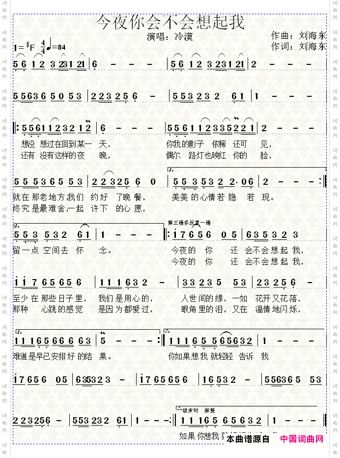 今夜你会不会想起我
