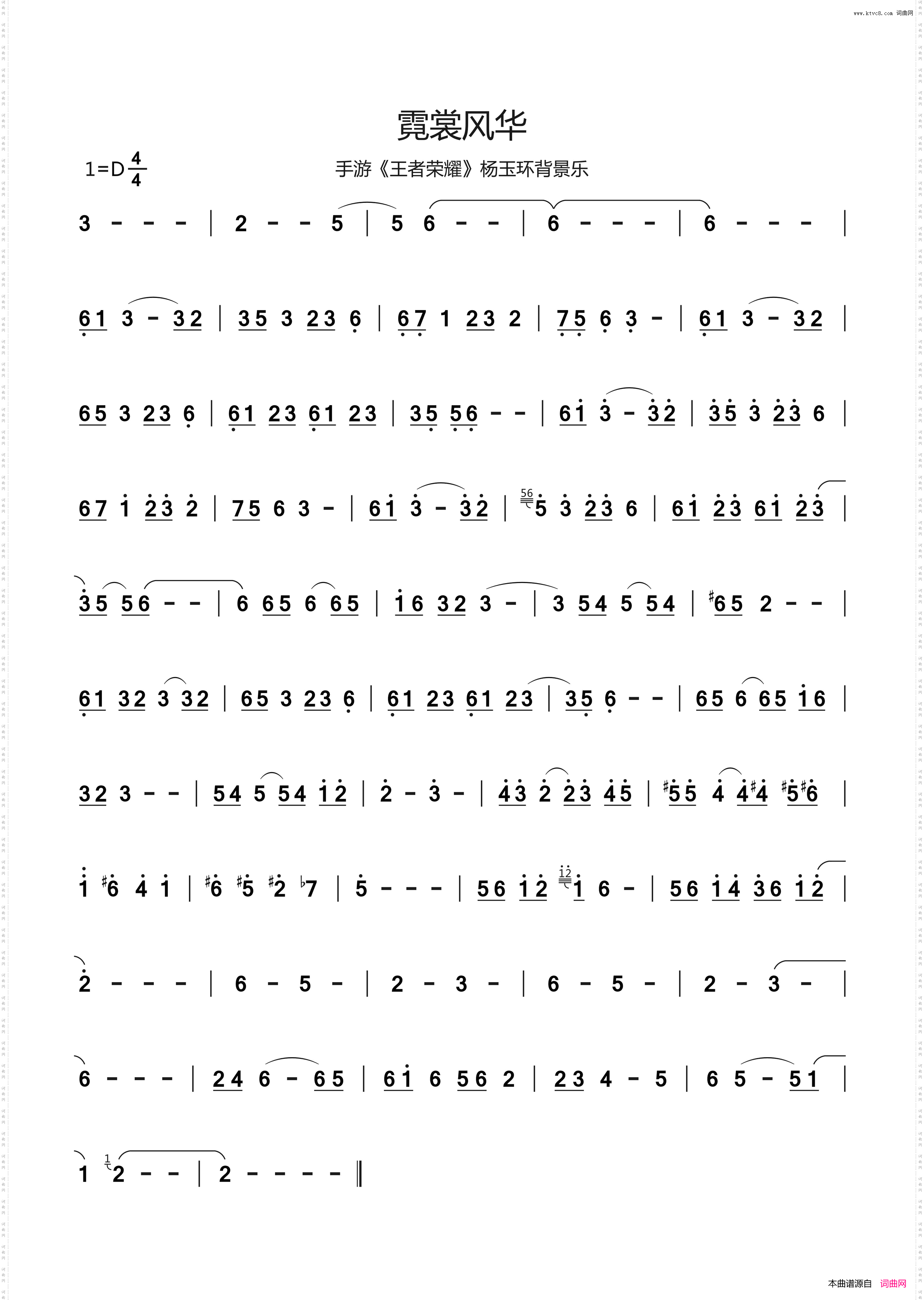 霓裳风华王者荣耀杨玉环登入背景乐主旋律简谱