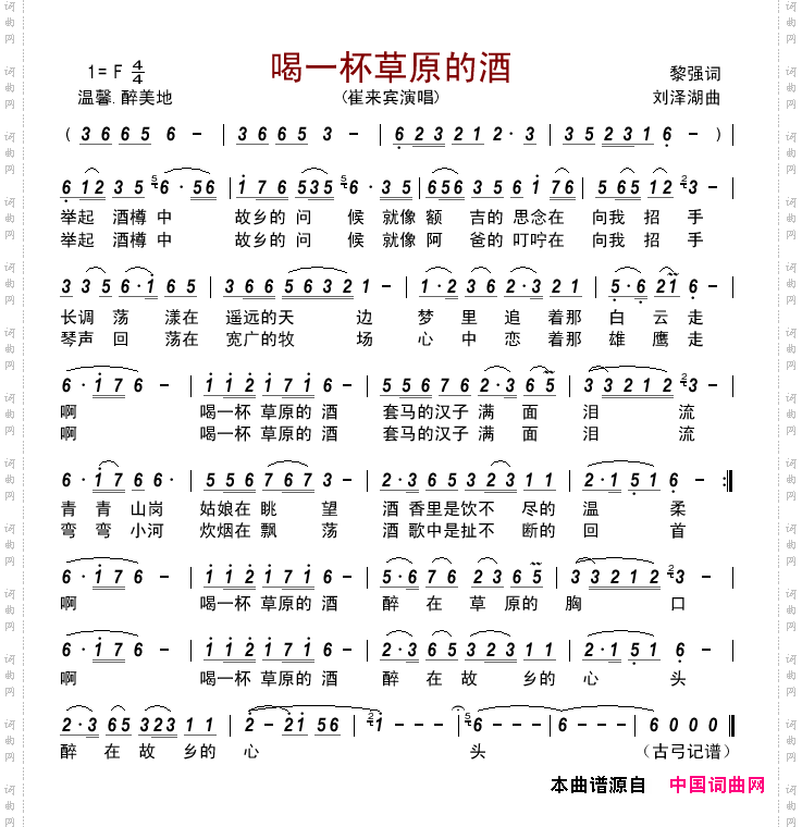 喝一杯草原的酒