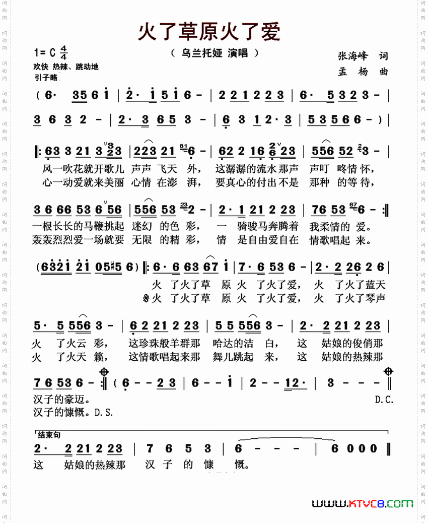 火了草原火了爱