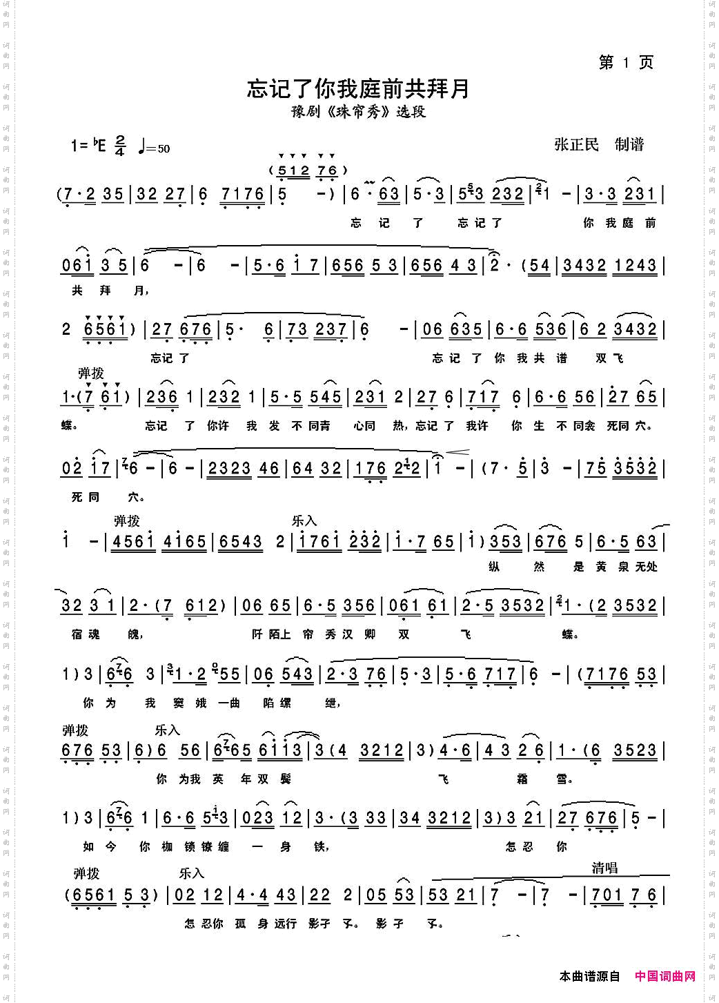 忘记了你我庭前共拜月豫剧《珠帘秀》选段