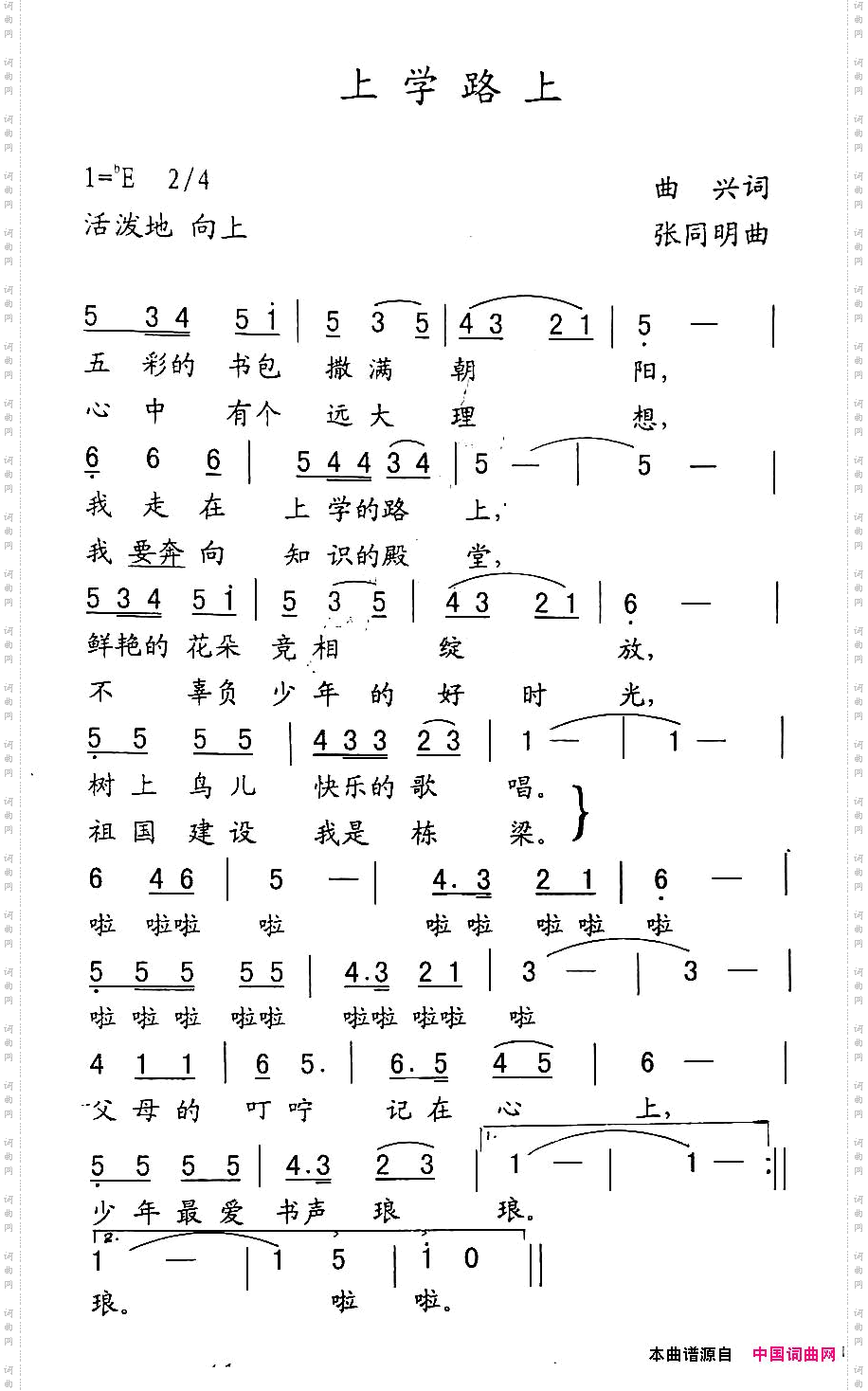 上学路上