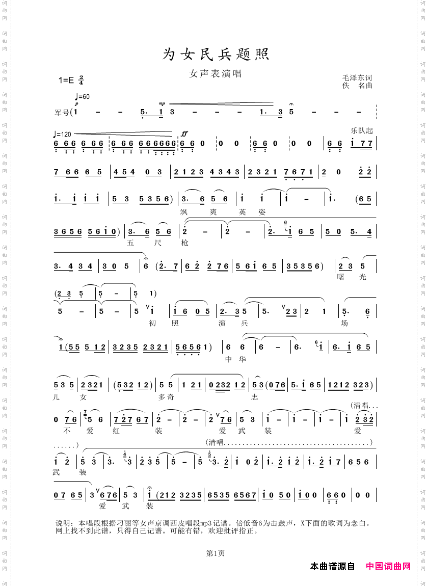 七绝·为女民兵题照_多声部京调女声表演唱
