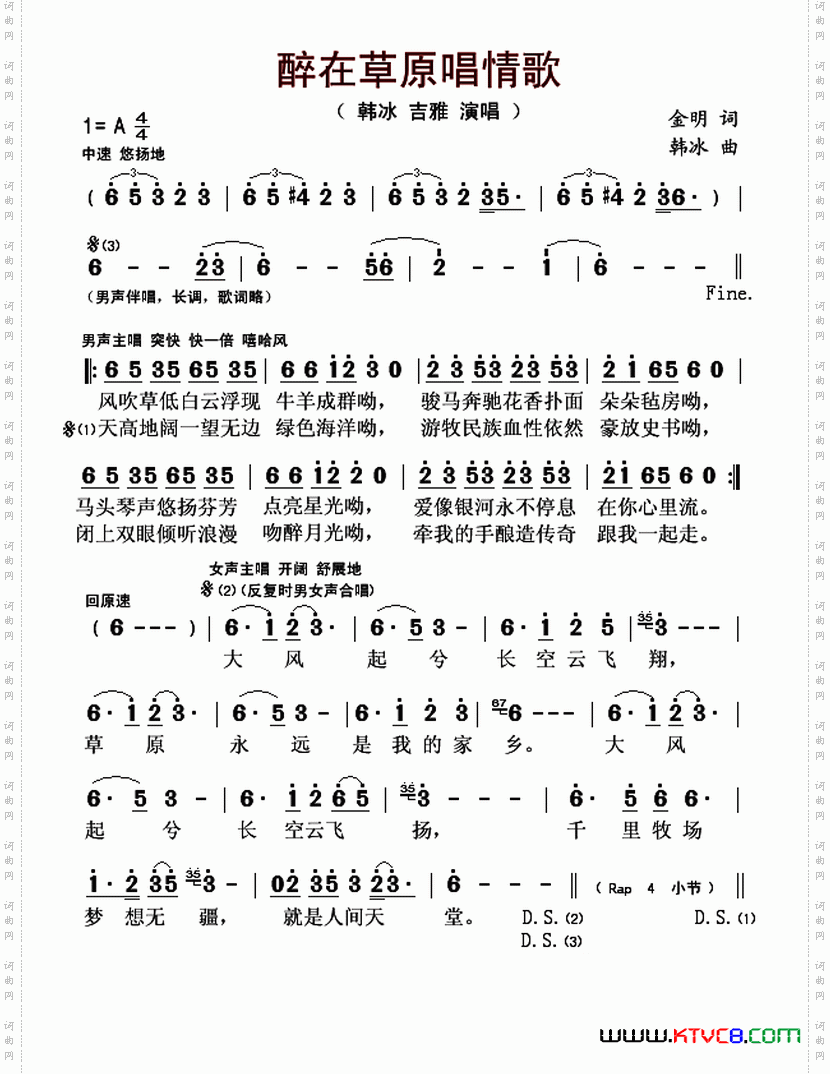 醉在草原唱情歌