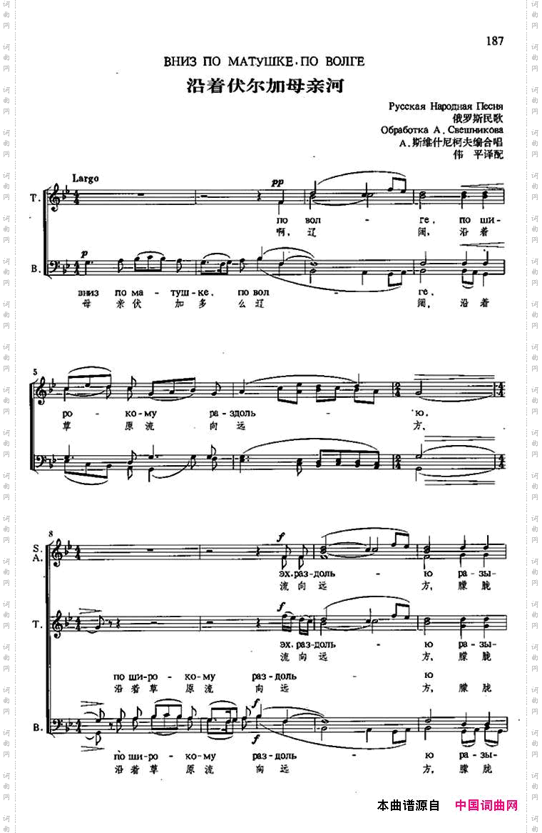 [俄]沿着伏尔加母亲河合唱、中俄文对照、五线谱