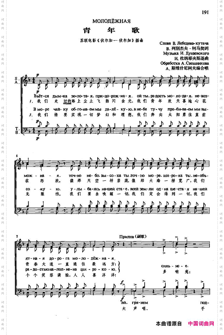 [俄]青年歌合唱、中俄文对照、五线谱