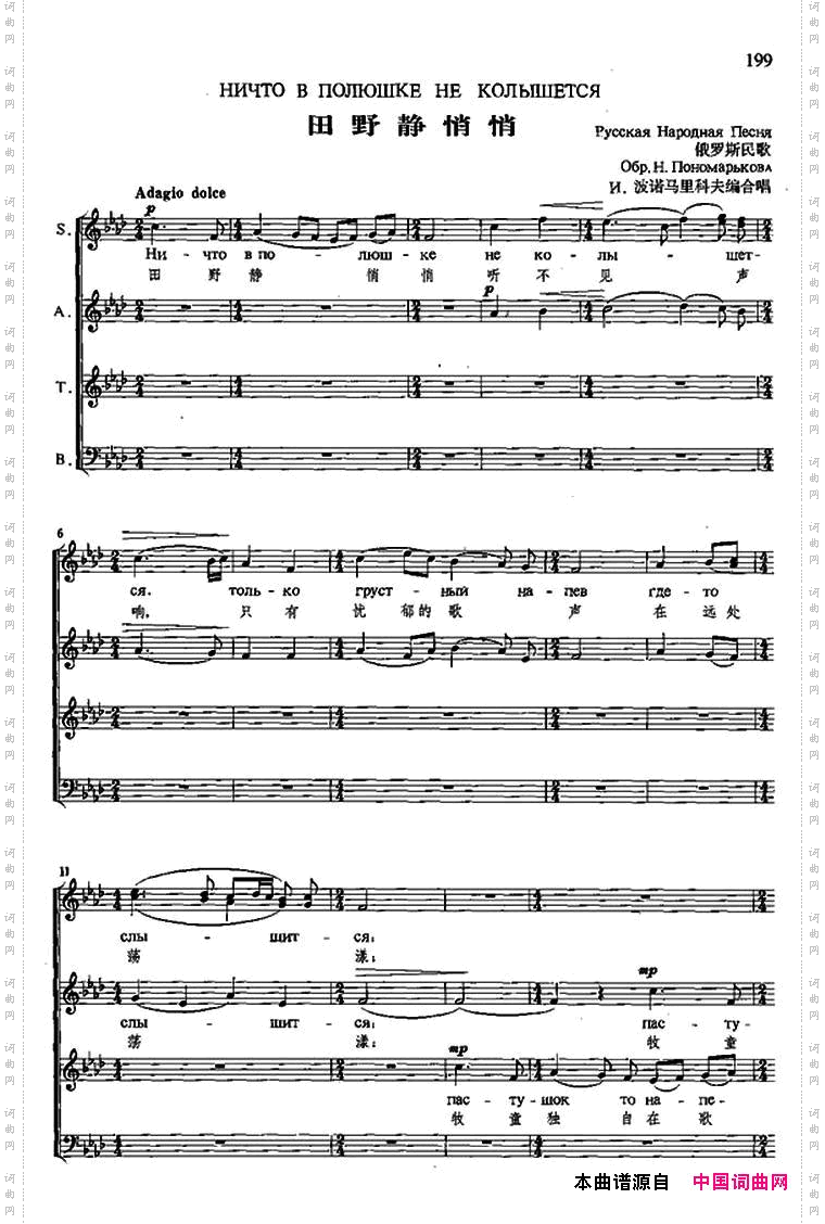 田野静悄悄_【俄】四声部合唱、中俄文对照、五线谱