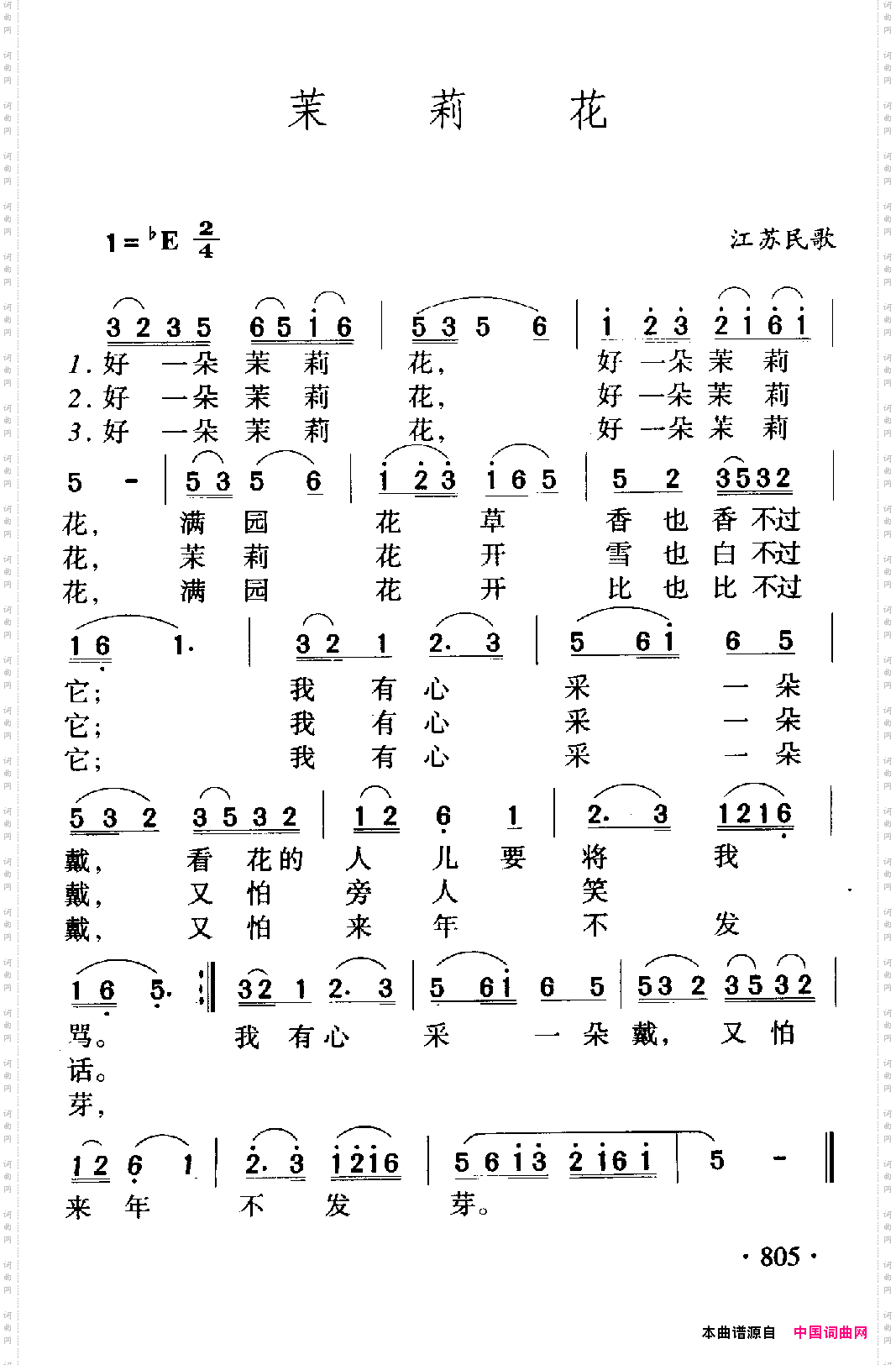 茉莉花