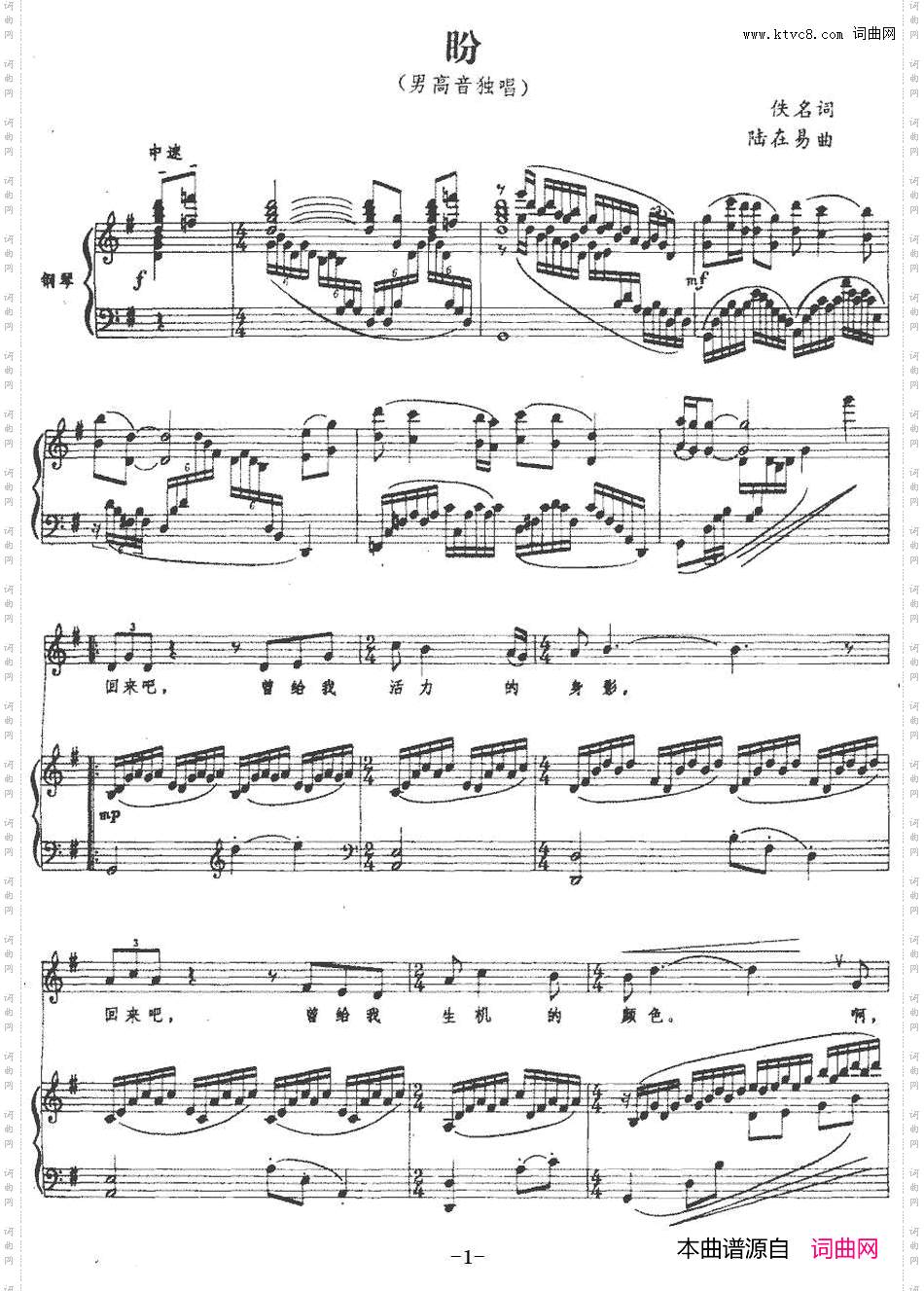 盼佚名词陆在易曲、正谱_盼佚名词 陆在易曲、正谱