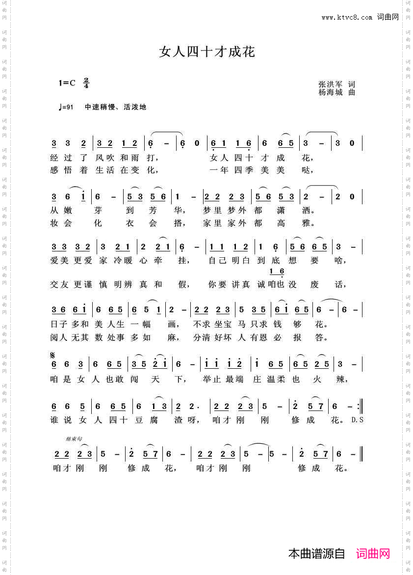 女人四十才成花
