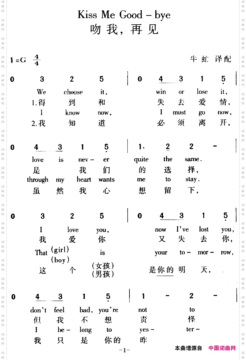 KissMeGood-bye吻我,再见中外文对照_Kiss Me Good-bye 吻我,再见中外文对照
