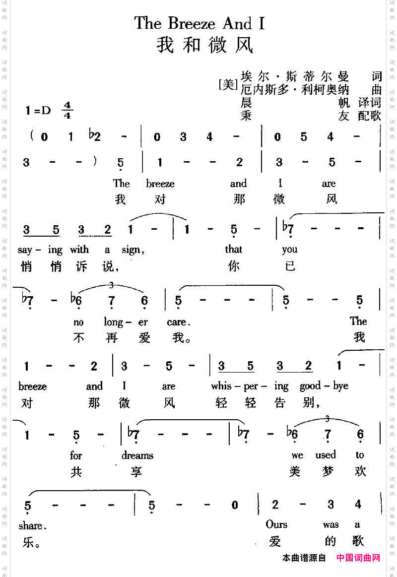 TheBreezeAndI我和微风中外文对照_The Breeze And I 我和微风中外文对照