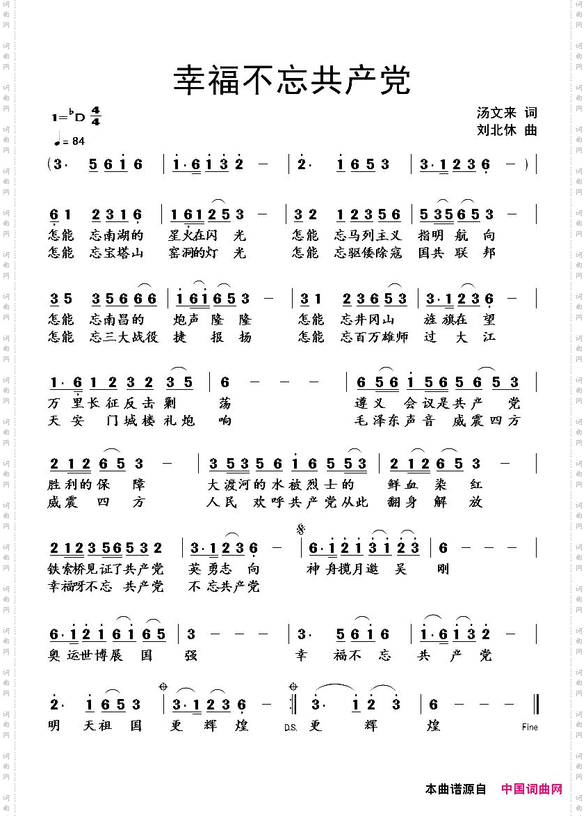 幸福不忘共产党汤文来词刘北休曲_幸福不忘共产党汤文来词 刘北休曲