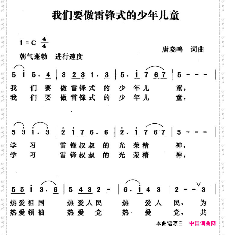 我们要做雷锋式的少年儿童