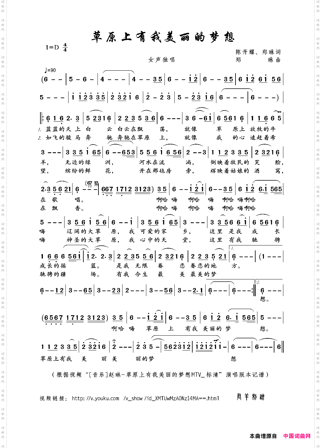 草原上有我美丽的梦想