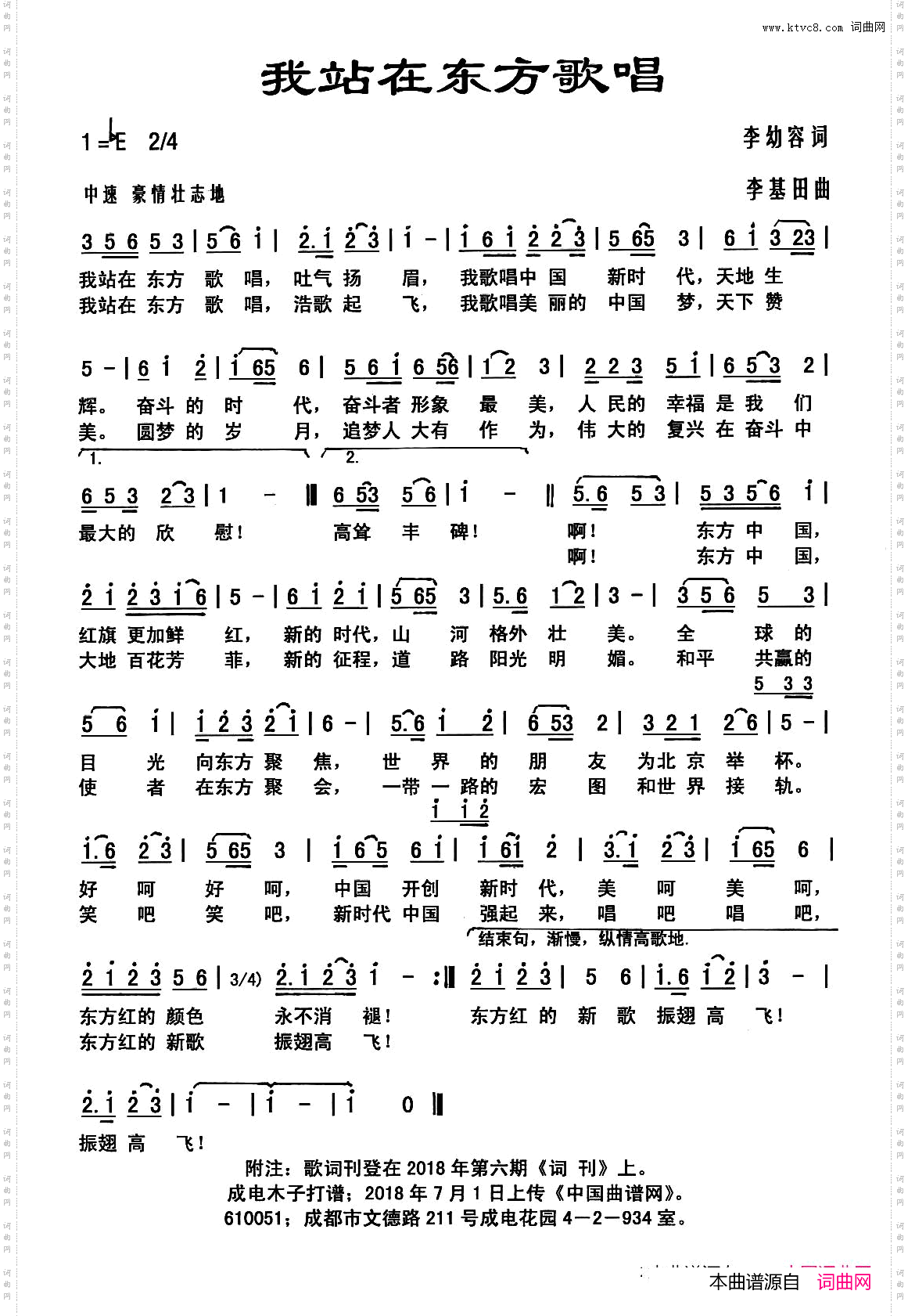 我站在东方歌唱