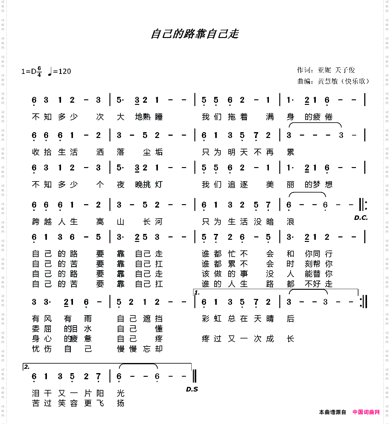 自己的路靠自己走