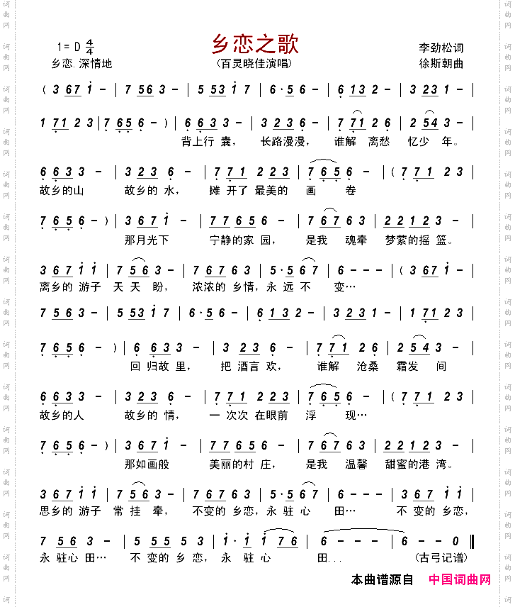 乡恋之歌