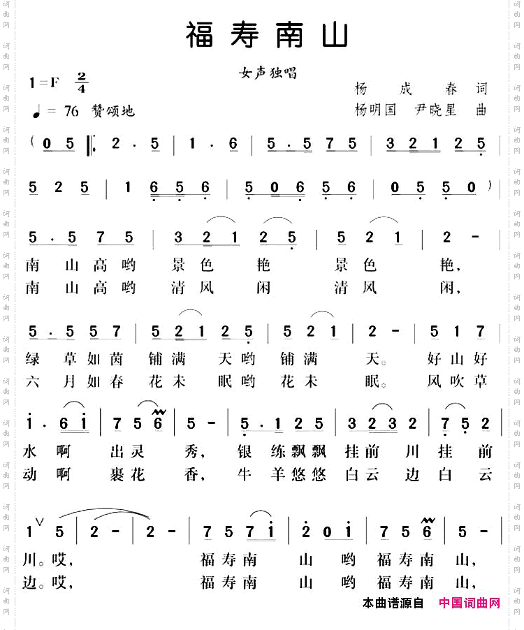 福寿南山