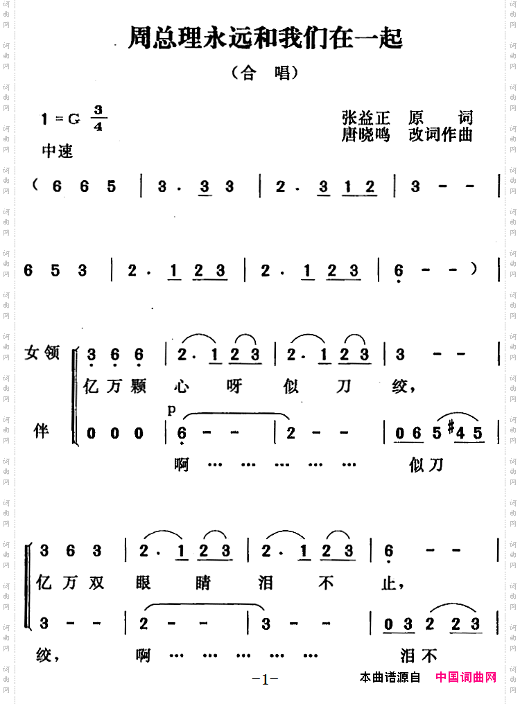 周总理永远和我们在一起