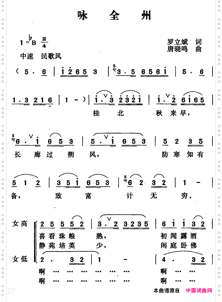 咏全州