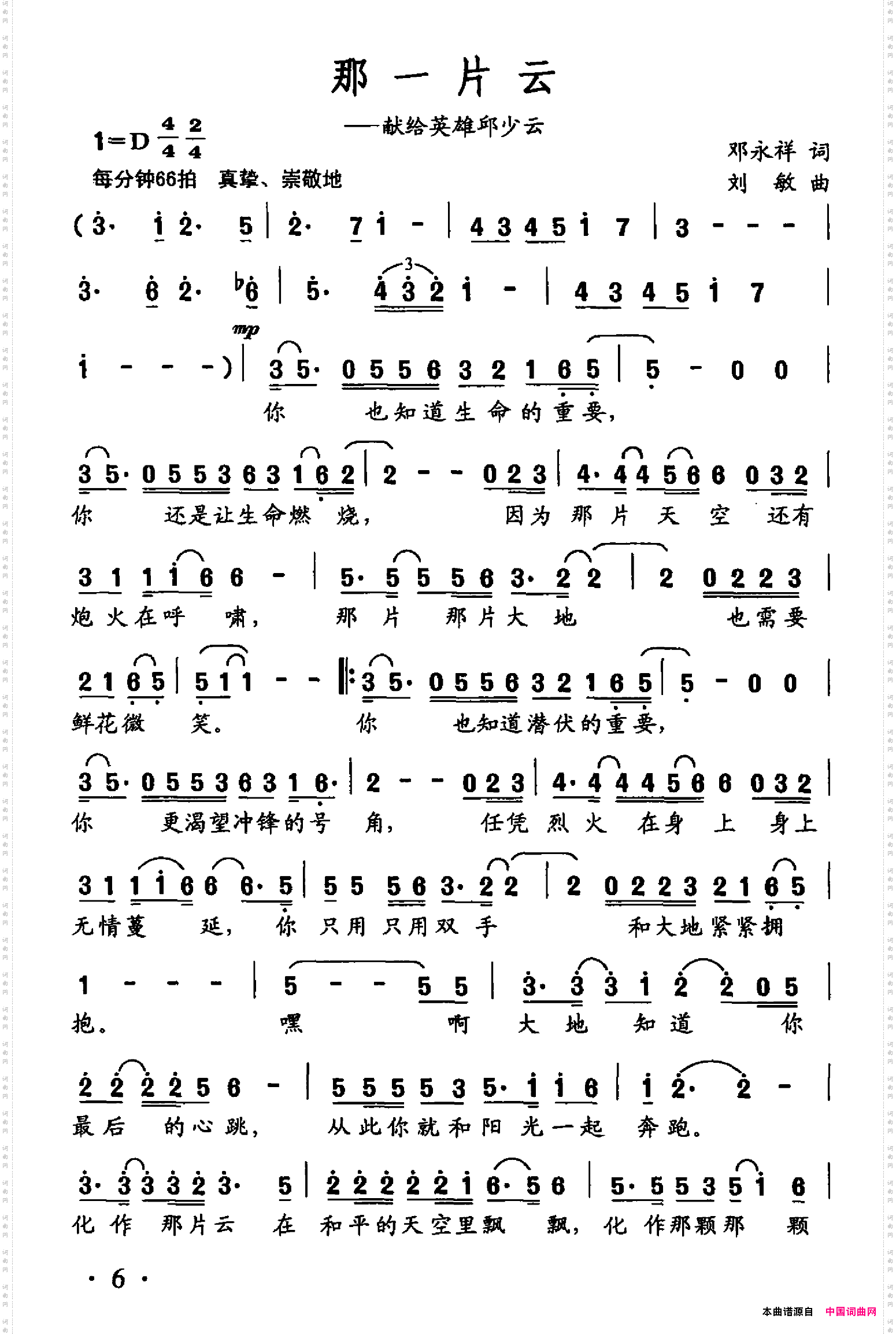 那一片云_献给英雄邱少云