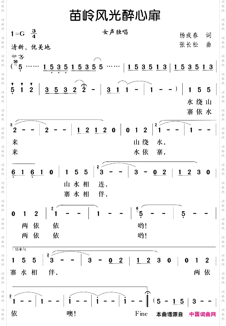 苗岭风光醉心扉